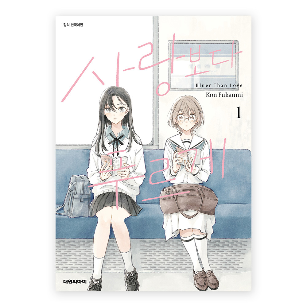 (대원씨아이) 사랑보다 푸르게 1-3권(1,2,3) 제품 이미지