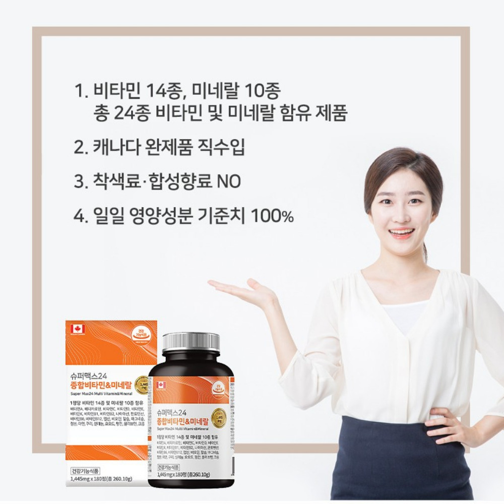 힐링팩토리 슈퍼맥스24 종합비타민 미네랄 멀티 종합영양제 올인원 원팩 180정, 1개 이미지 6