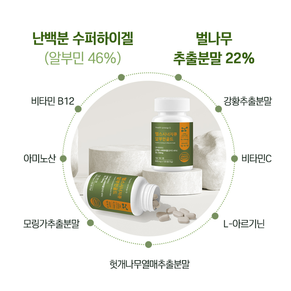 고함량 알부민 영양제 2통 8개월분 아르기닌 밀크씨슬 레시피 효능 효과 천연 알부민골드 이미지 8