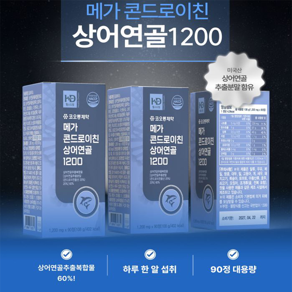 관절엔 콘드로이친 1200 상어연골 3개월 90정 ,2박스 6개월분 - 상세 이미지 2