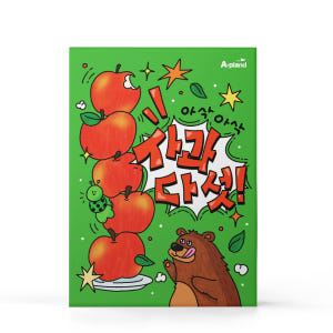 사과게임 아삭아삭 사과 다섯 어린이 카드 메모리 보드게임 실사용 후기 | 효과 있을까? - 상품 이미지 2