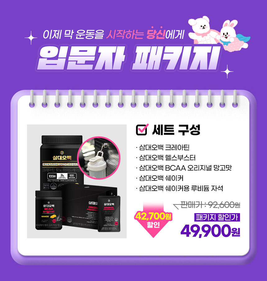 [입문자패키지] 삼대오백 크레아틴 BCAA 아미노산 망고맛 헬스부스터 쉐이커 자석 상세 이미지 1