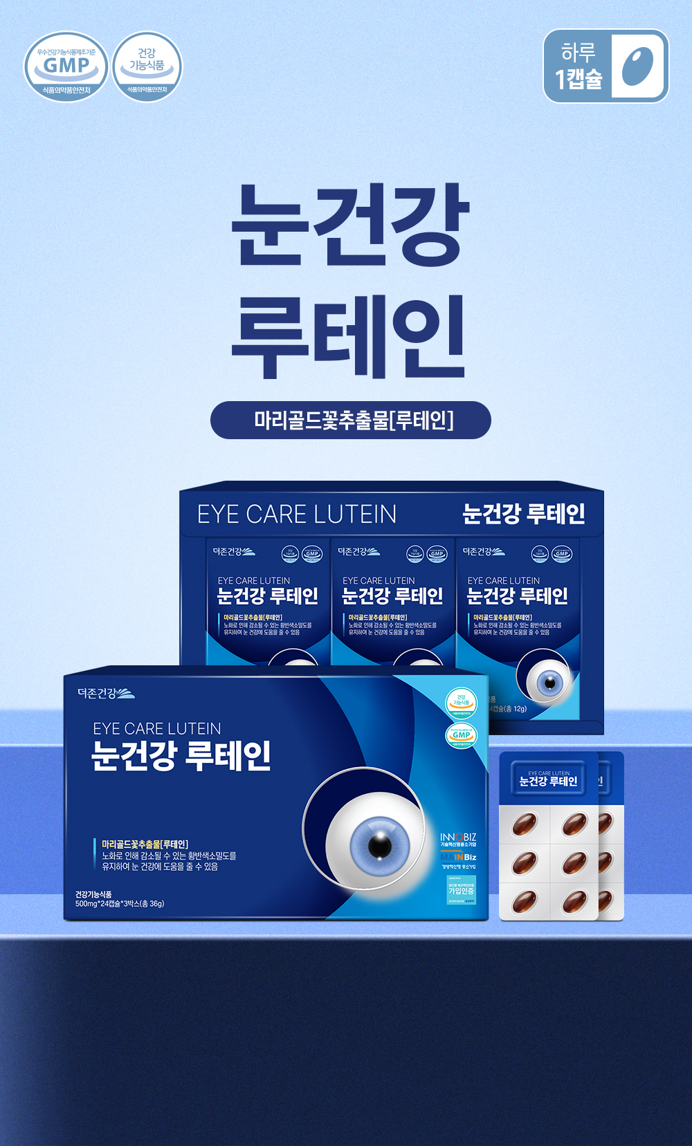 종합몰눈건강-루테인-상세페이지_(광고심의필)_01.jpg (860×1425)