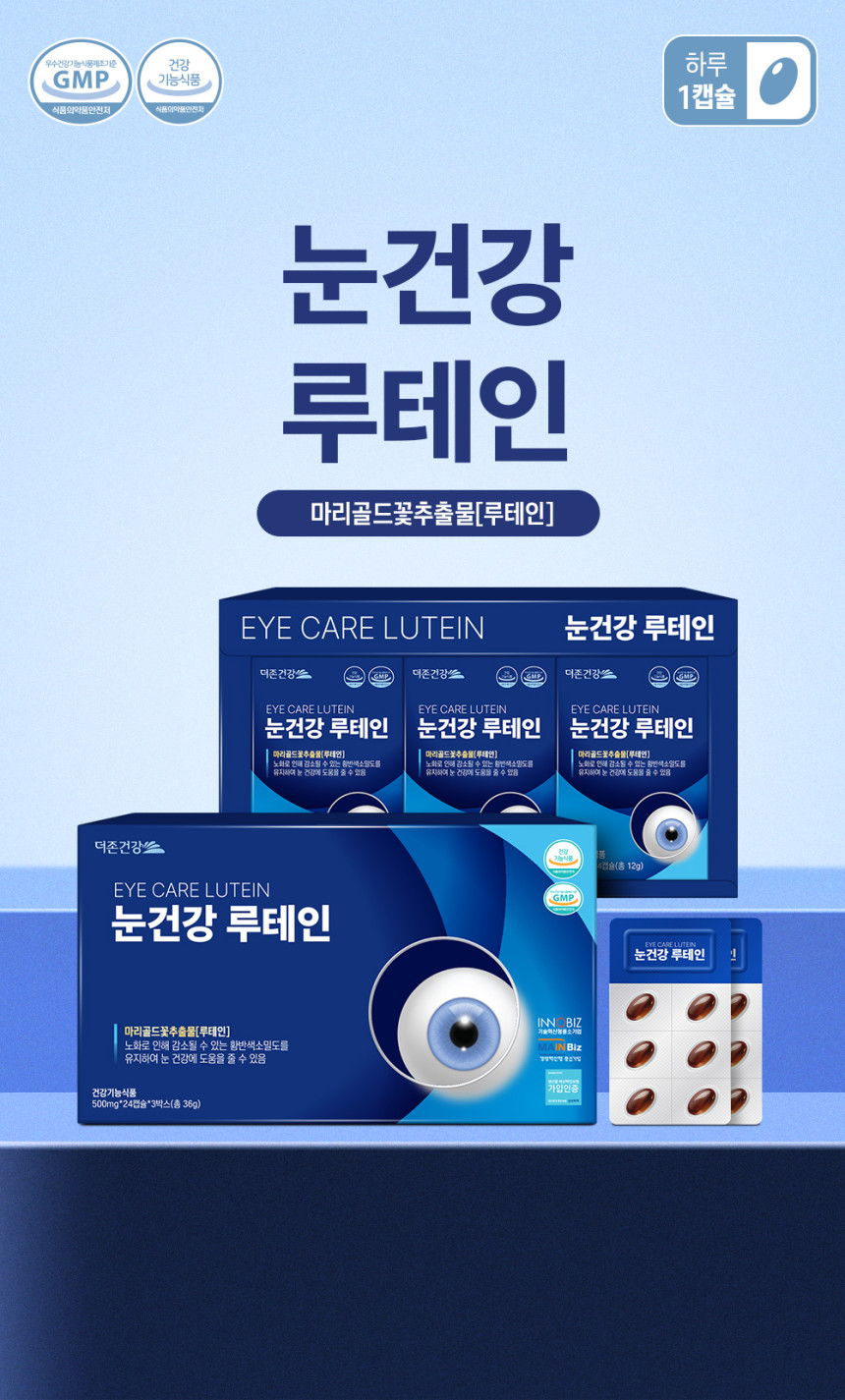 종합몰눈건강-루테인-상세페이지_(광고심의필)_01.jpg (860×1425)