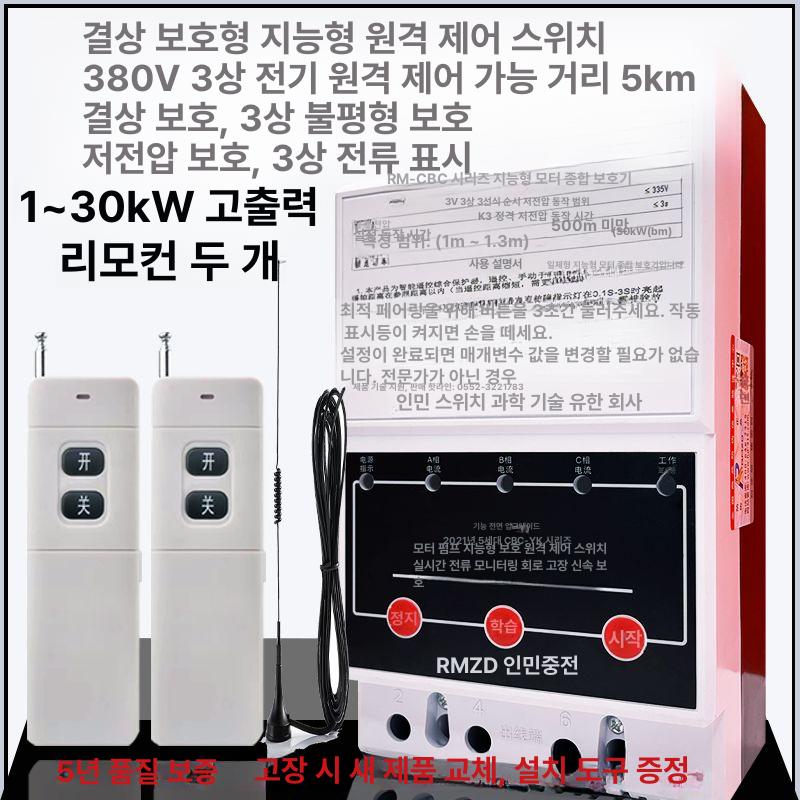 무선 워터펌프 원격제어 양수기 고전력 컨트롤러 380V 보호형 8000m A - 상세 이미지 3