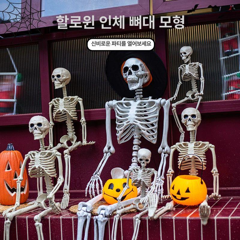 할로윈 해골 장식 소품 파티 꾸미기 놀이동산  90cm 골격 - 상세 이미지 2