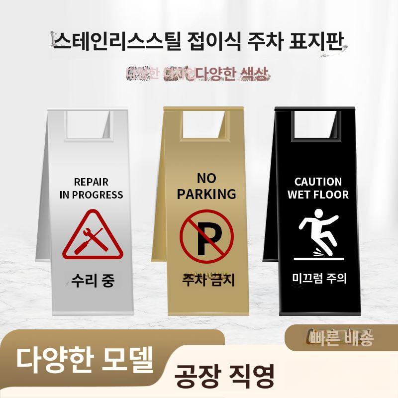 주차금지 표지판 A형 안내판 식당 경고문 차고앞 작업 진행 중 실버 3.0kg - 상세 이미지 2