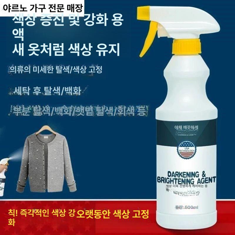 섬유복원 염색하기 변색복원 색바랜옷 복원 복원용 섬유 단일 항목 - 상세 이미지 3