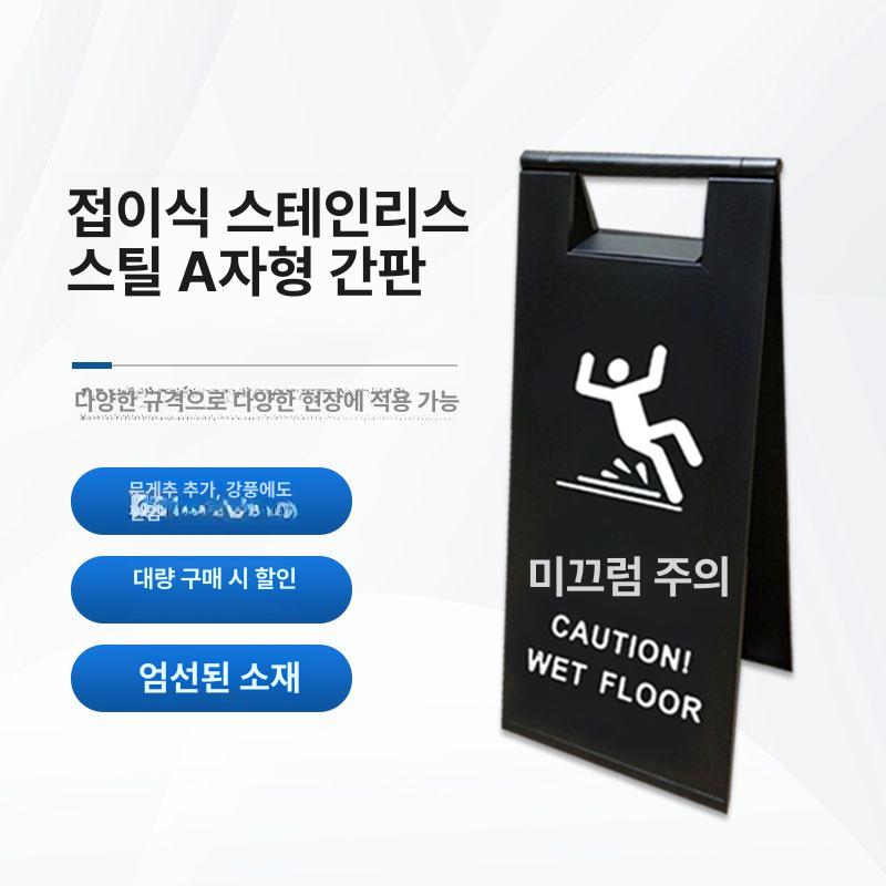 주차금지 표지판 A형 안내판 식당 경고문 차고앞 작업 진행 중 실버 3.0kg - 상세 이미지 4