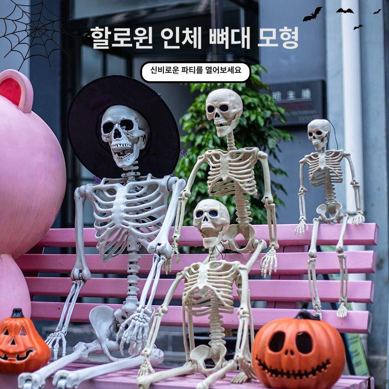 할로윈 해골 장식 소품 파티 꾸미기 놀이동산  90cm 골격 - 상세 이미지 4