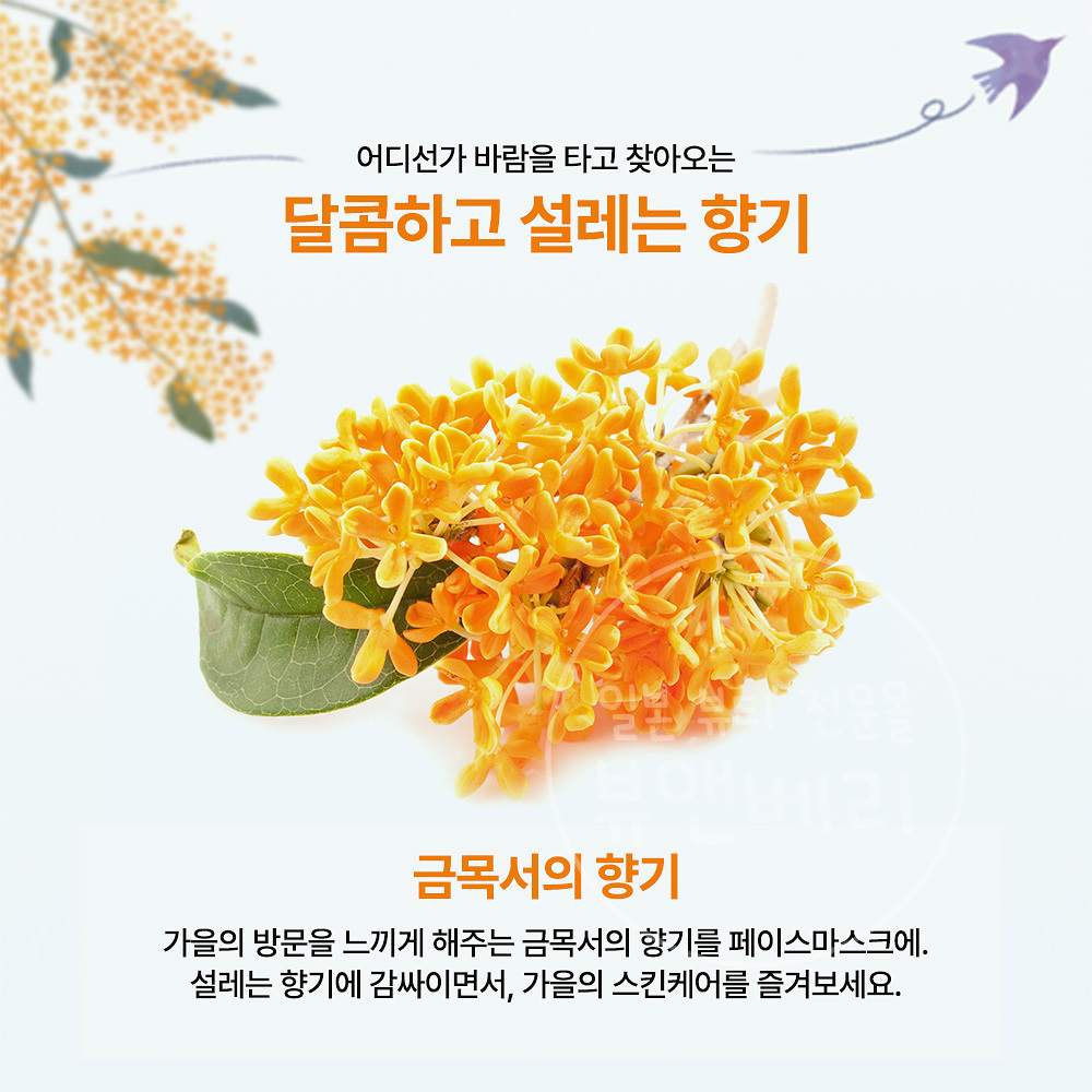 프리미엄 루루룬 마스크팩 금목서 21매입 - 상세 이미지 2