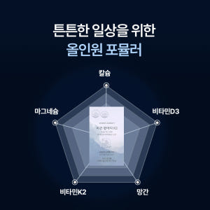 임산부 칼마디 칼슘 마그네슘 비타민D K2 영양제 60정, 1개 맛있게 먹은 솔직 후기 - 상품 이미지 2