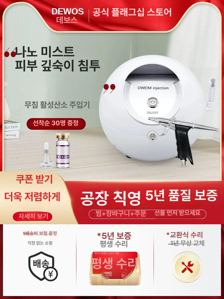 앰플 분사기 증면기 스프레이 미용 쿨링 고압 수분공급 - 상품 이미지