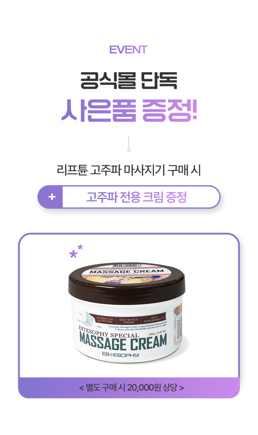 리프튠 바디 고주파 마사지기 바본관리 EMS 괄사 셀룰라이트 제거 디바이스 바이오본드 판매처 상세 정보 이미지 1