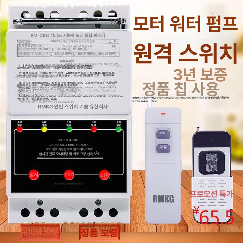 무선 워터펌프 원격제어 양수기 고전력 컨트롤러 380V 보호형 8000m A - 상세 이미지 4