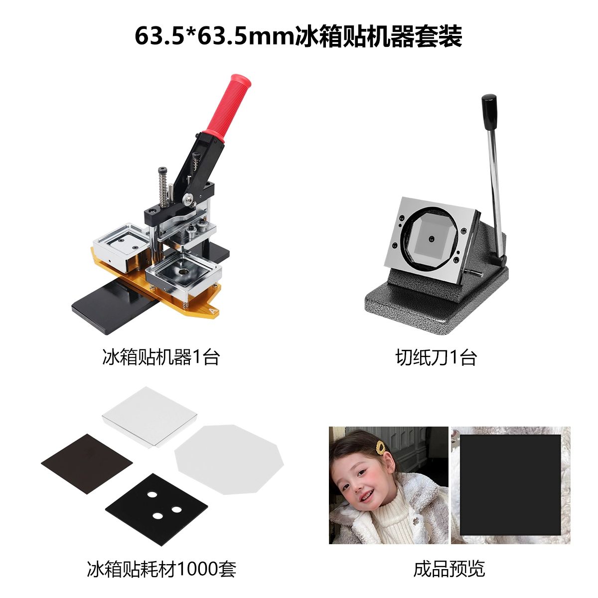냉장고 자석 메이커 뱃지 굿즈 프레스기 기계 제작 50x50 1대+커터 1대+종이판 - 상세 이미지 2