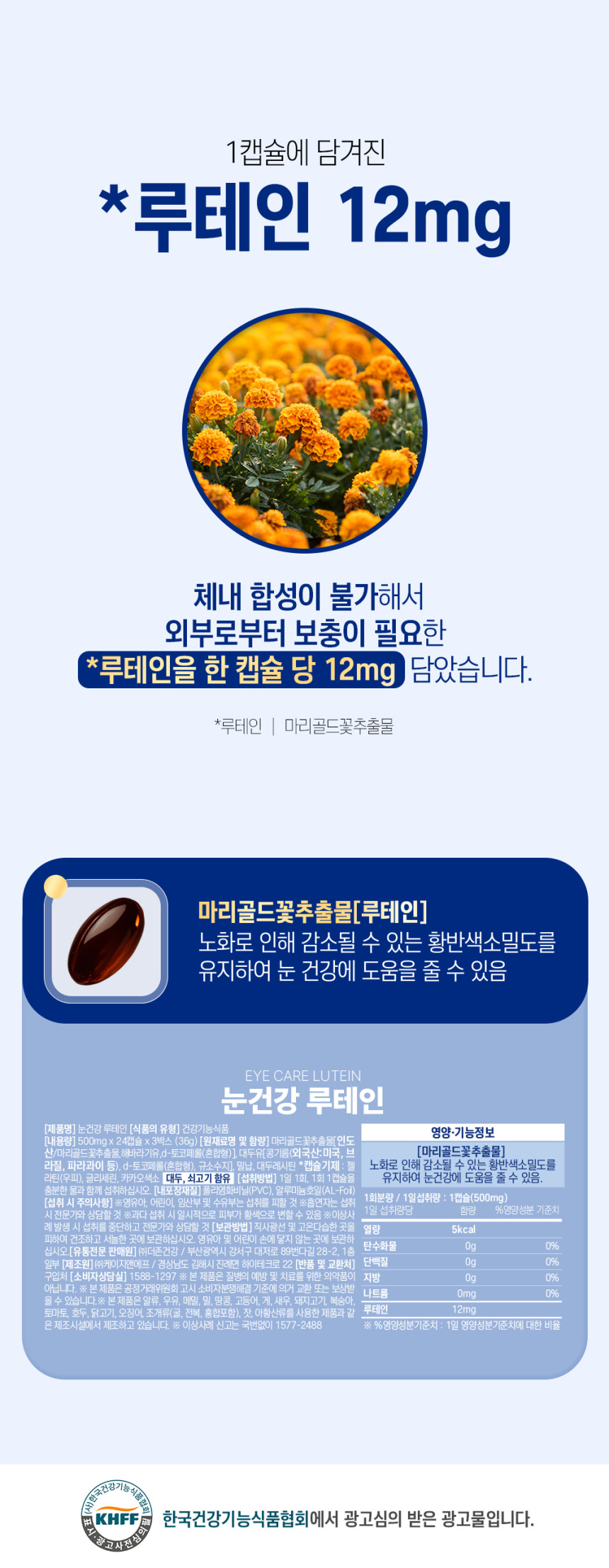 종합몰눈건강-루테인-상세페이지_(광고심의필)_02.jpg (860×2212)
