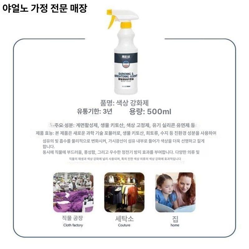 섬유복원 염색하기 변색복원 색바랜옷 복원 복원용 섬유 단일 항목 - 상세 이미지 4