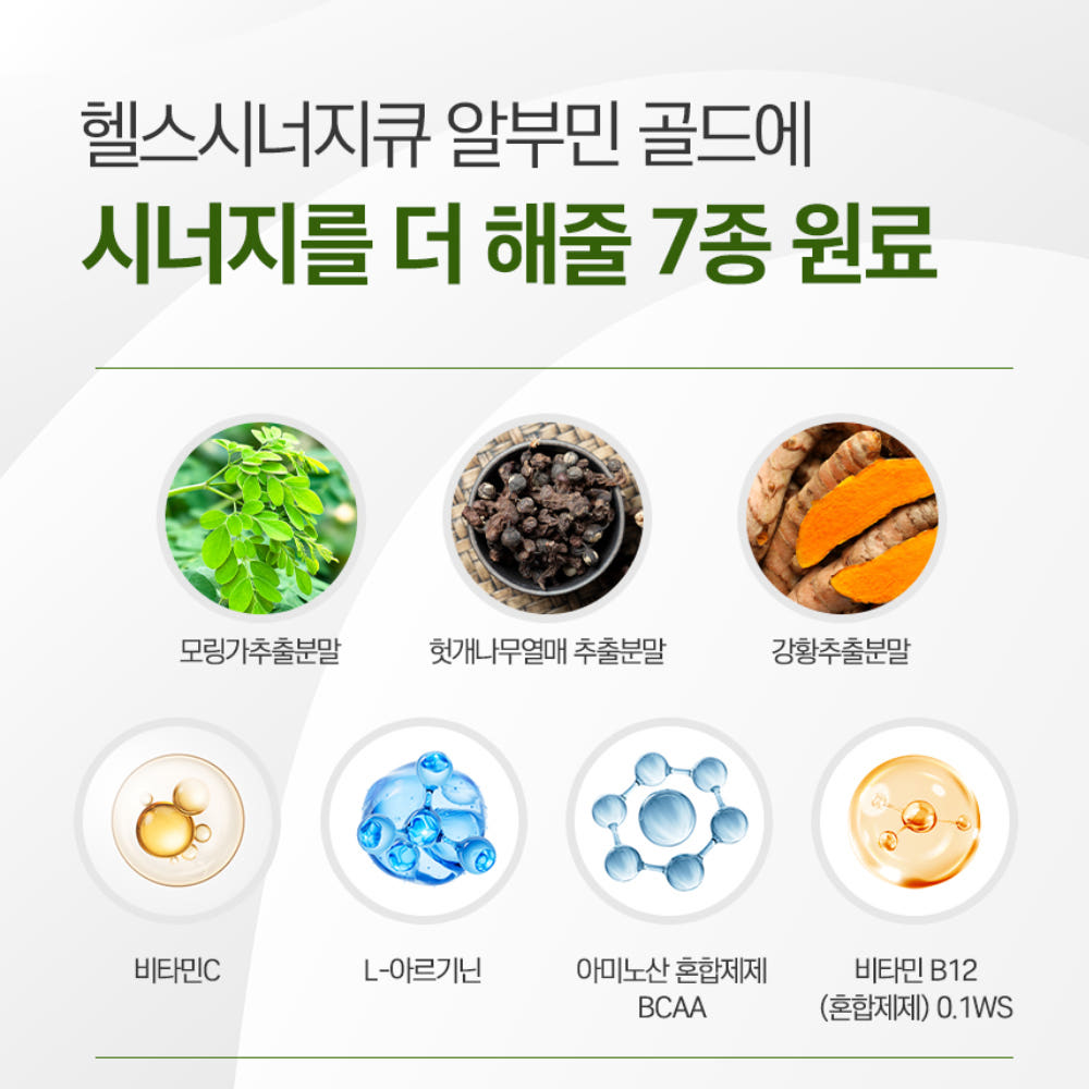 알부민골드 8개월