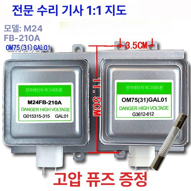 전자레인지 부품 고압 화구 퓨즈 마그네트론 중식 업소용 단일 항목 - 상세 이미지 2