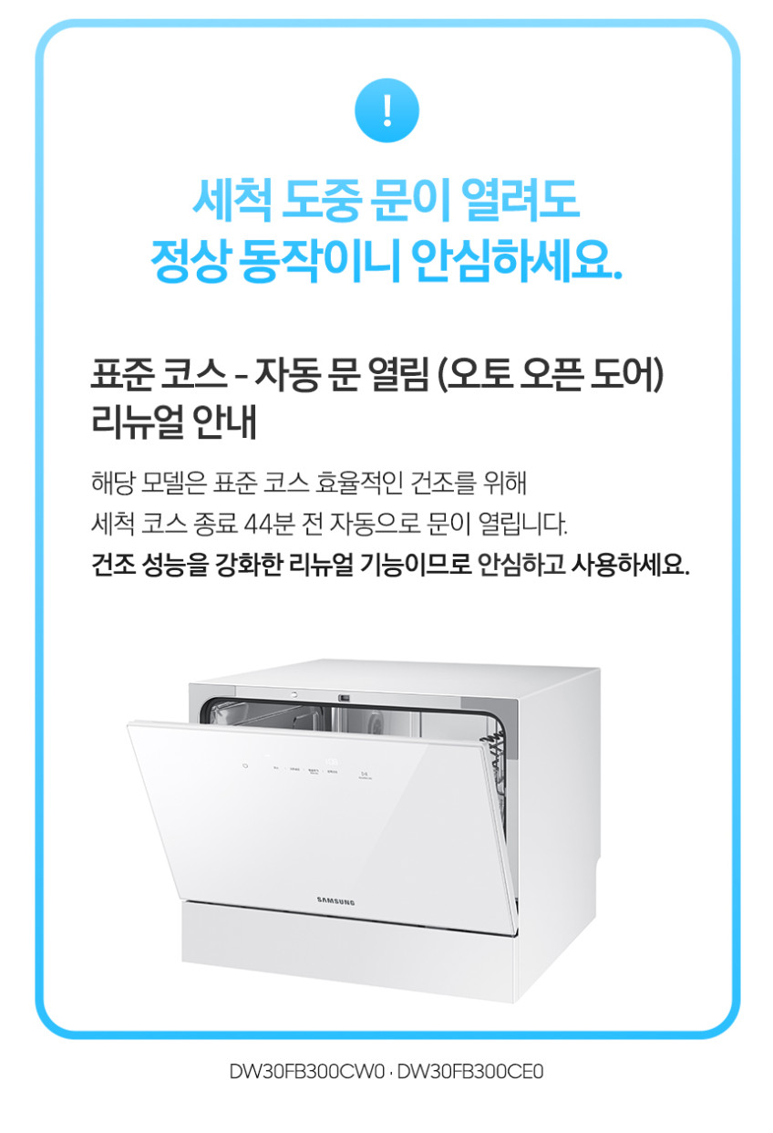 삼성 비스포크 6인용 식기세척기 카운터탑 DW30FB300CW0 화이트 판매처 상세 정보 이미지 3