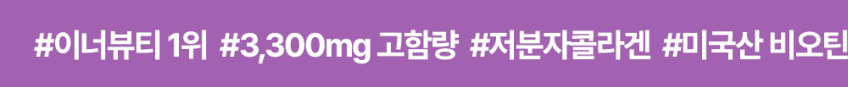 위바이옴 이너스킨 어린콜라겐 비오틴플러스 30포, 3개 판매처 상세 정보 이미지 3