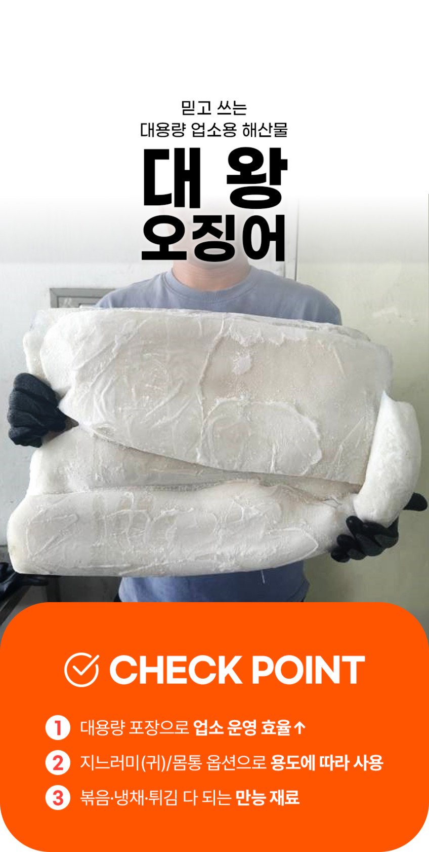 대왕 오징어 몸통 10kg/20kg 냉동 무라사키 몸살 도매 업소용 튀김용 벌크 판매처 상세 정보 이미지 3