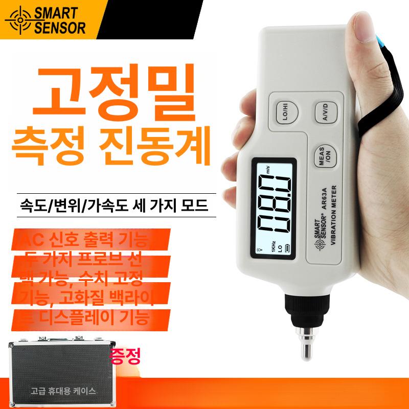 진동 측정기  소형 테스터기 모터 감지기  산업용 AS68A  상아 - 상세 이미지 2
