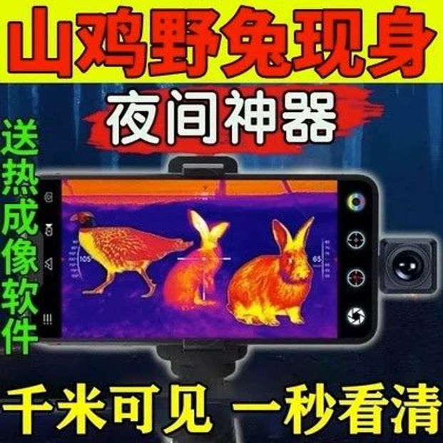 스마트폰열화상카메라 적외선 열감지카메라 카메라 체험판 10-20배 HD - 상세 이미지 2