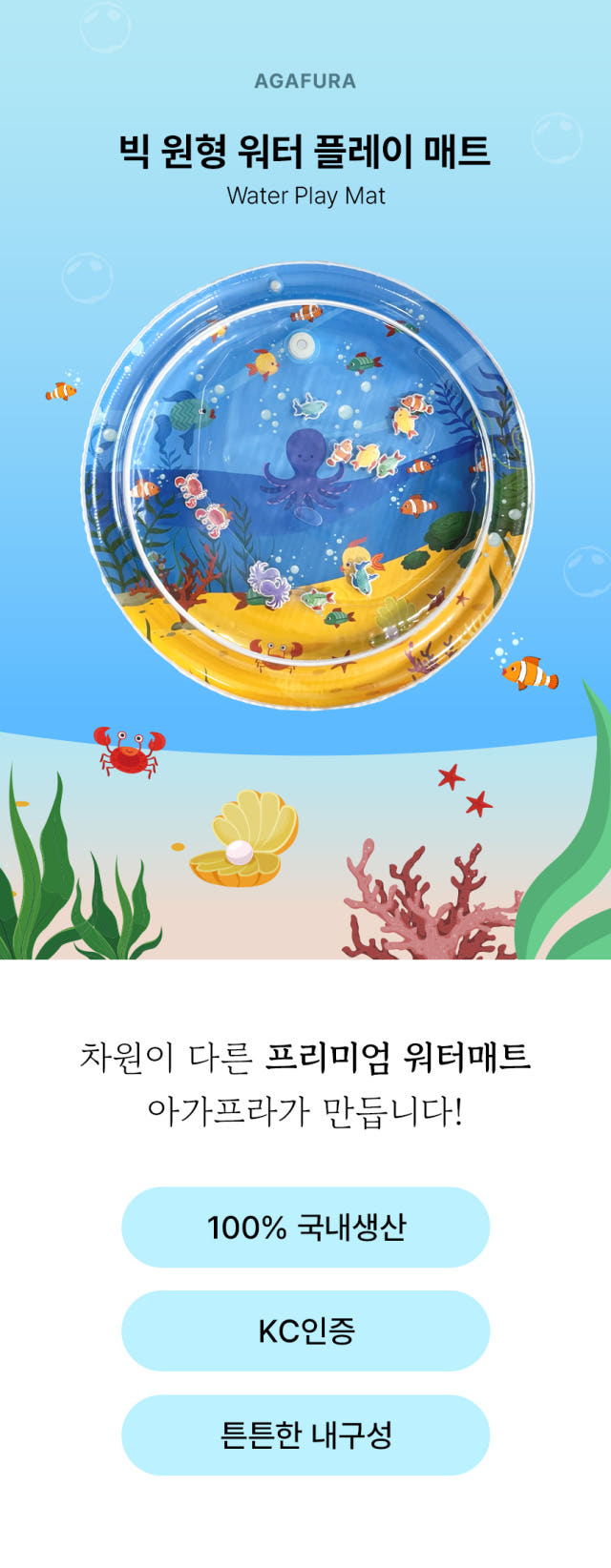 아가프라 국산 아기 빅 원형 워터매트 냄새적은 물놀이 장난감 터미타임 오감발달