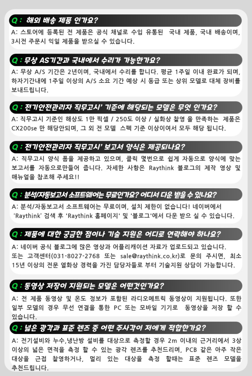Raythink CX200+ 열화상카메라 경제적 컴팩트 전기직무고시용 4만픽셀 고화질 판매처 상세 정보 이미지 4