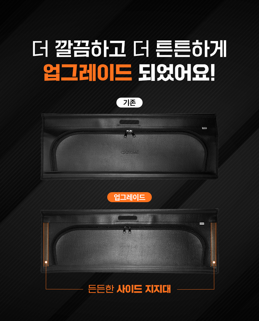 카로미 A타입 히든트렁크정리함 히든포켓70도