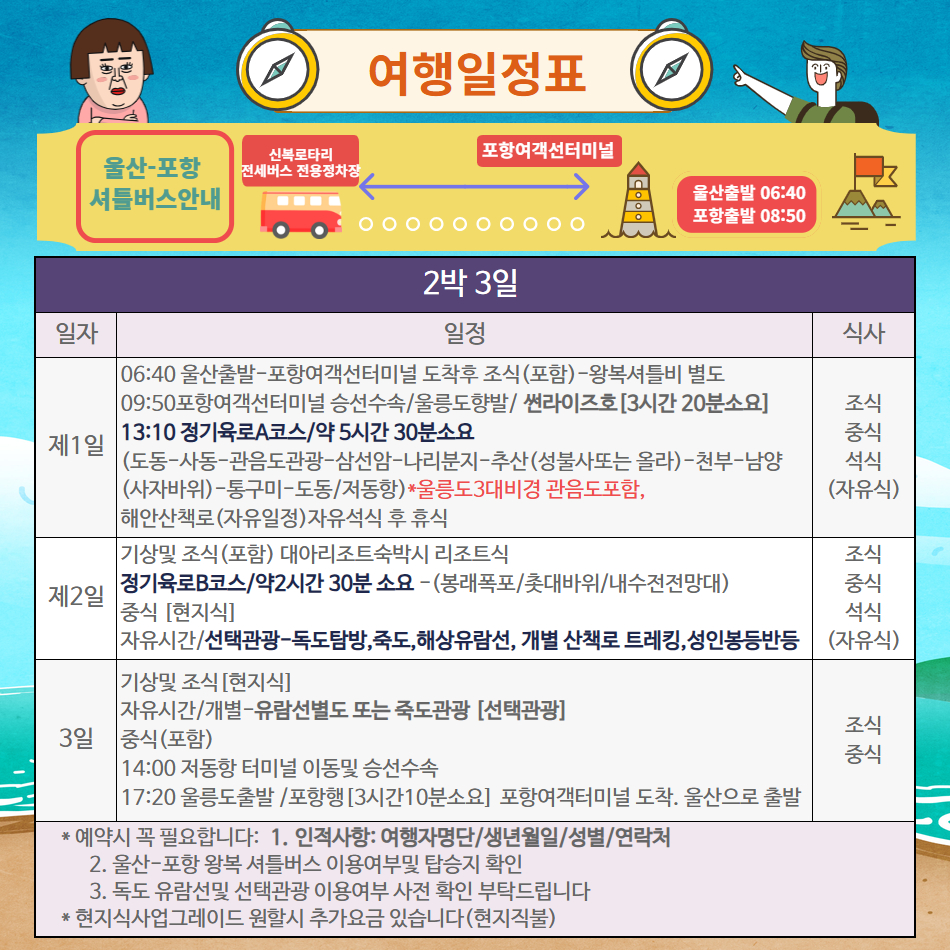 [포항 출발] 여름 울릉도 2박3일-가장빠른 쾌속선 - 상세 이미지 3