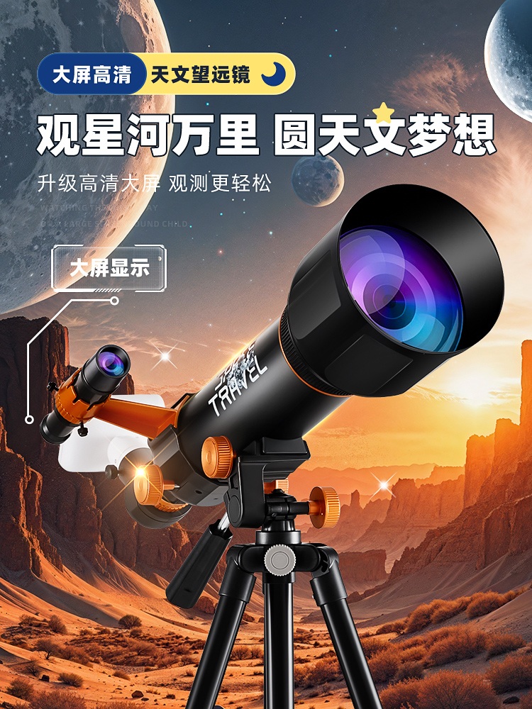 나사천체망원경 목성관측 천체 우주 별자리 입문용 망원경 고급상자 굴절 - 상세 이미지 2
