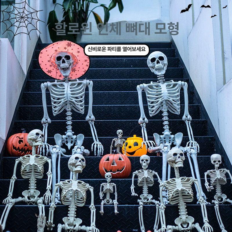 할로윈 해골 장식 소품 파티 꾸미기 놀이동산  90cm 골격 - 상세 이미지 5