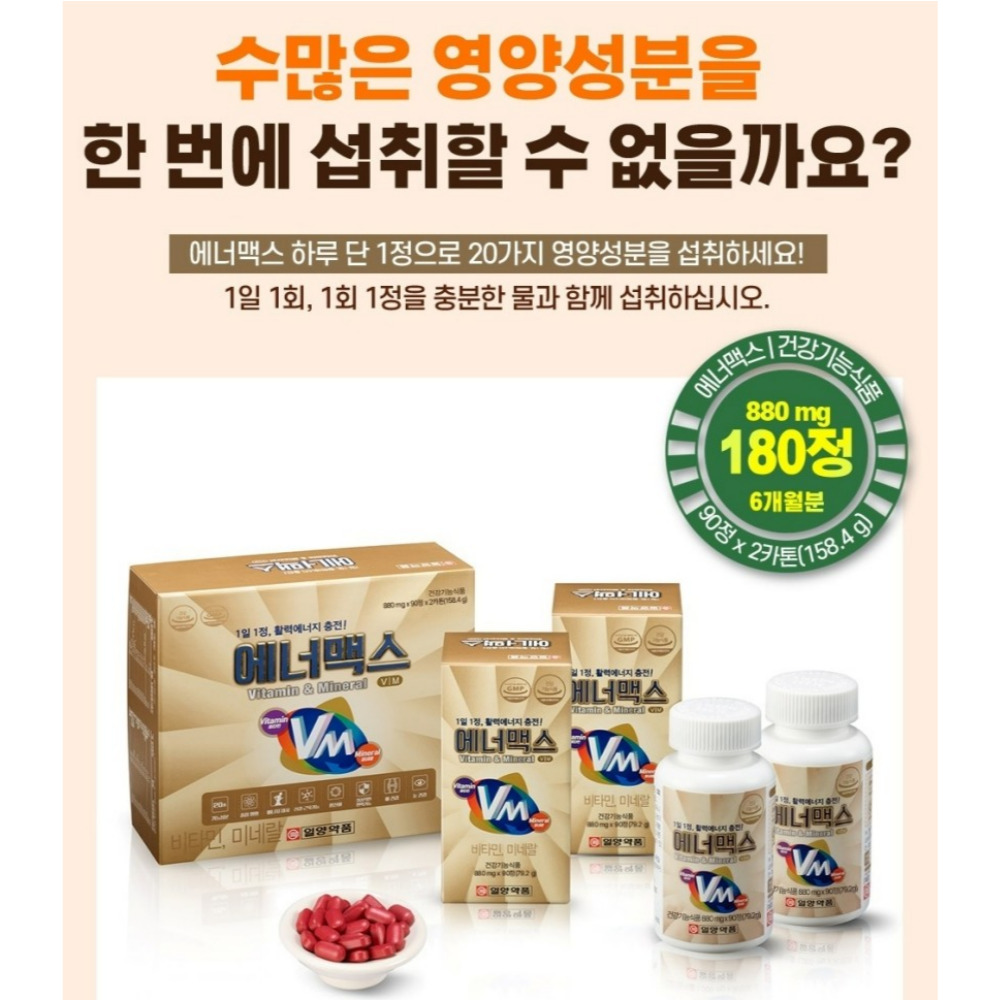 일양약품 에너맥스 활력에너지 비타민 미네랄 임신중기 멀티비타민 이문샷 180정, 1개 - 상세 이미지 5