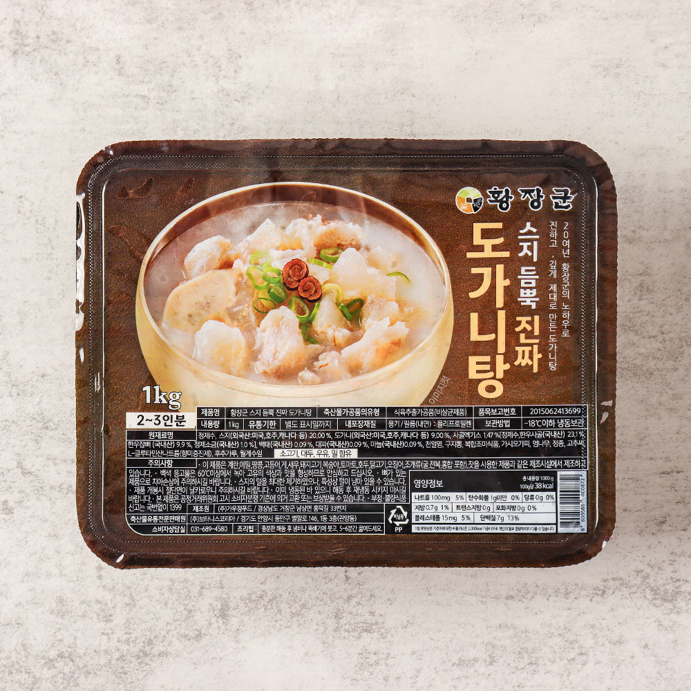 황장군 스지 듬뿍 진짜 도가니탕 1kg 6팩 - 상세 이미지 2