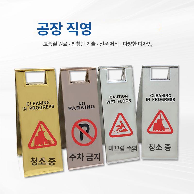 주차금지 표지판 A형 안내판 식당 경고문 차고앞 작업 진행 중 실버 3.0kg - 상세 이미지 5