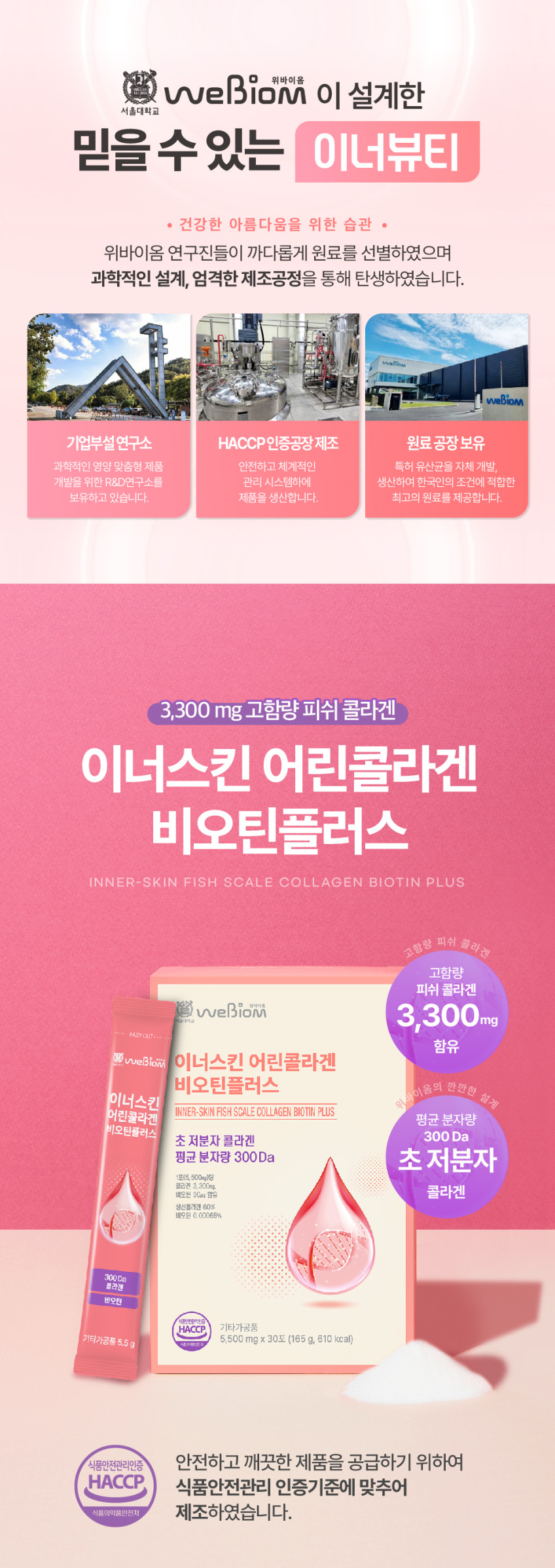 위바이옴 이너스킨 어린콜라겐 비오틴플러스 30포, 3개 판매처 상세 정보 이미지 2
