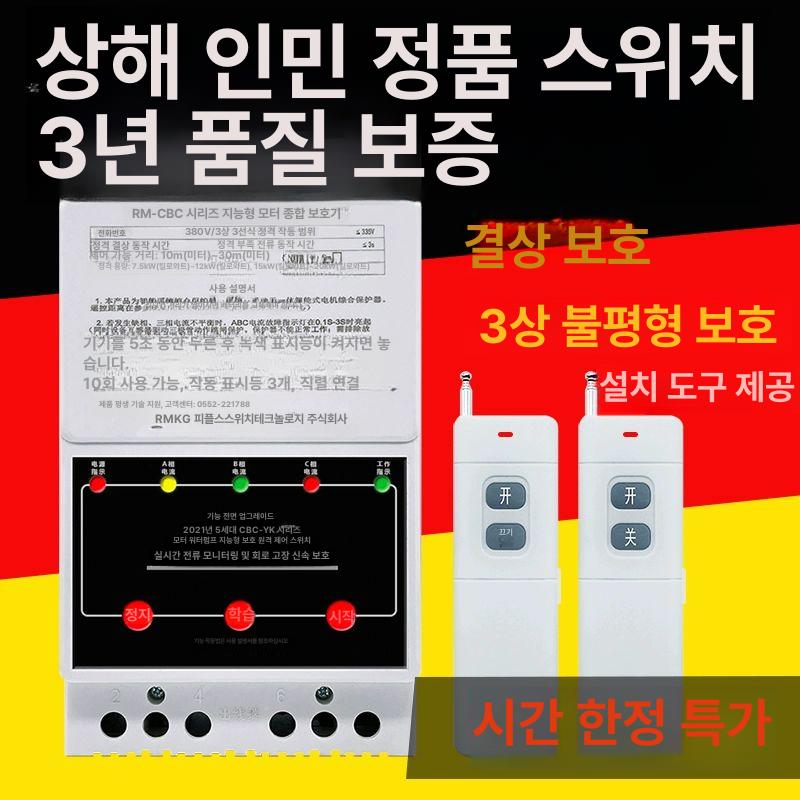 무선 워터펌프 원격제어 양수기 고전력 컨트롤러 380V 보호형 8000m A - 상세 이미지 5