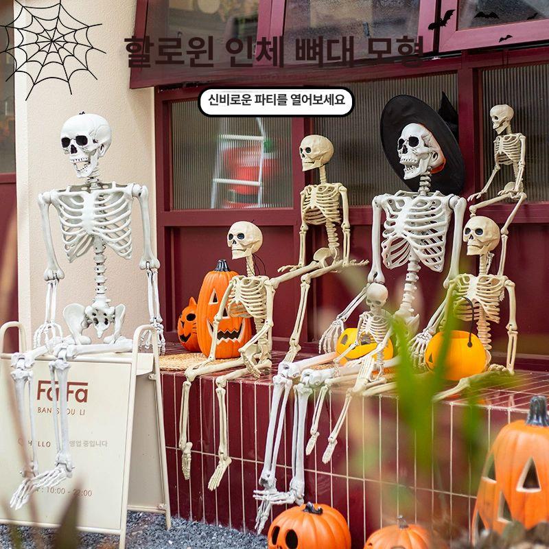 할로윈 해골 장식 소품 파티 꾸미기 놀이동산  90cm 골격 - 상세 이미지 3