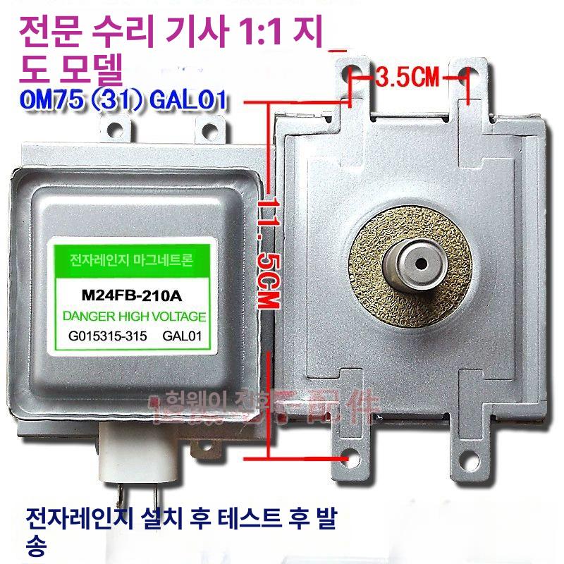 전자레인지 부품 고압 화구 퓨즈 마그네트론 중식 업소용 단일 항목 - 상세 이미지 5