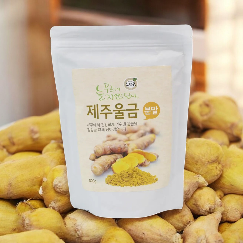 울금가루 생울금 커큐민 생식 분말 제주도 효능 효과 500g