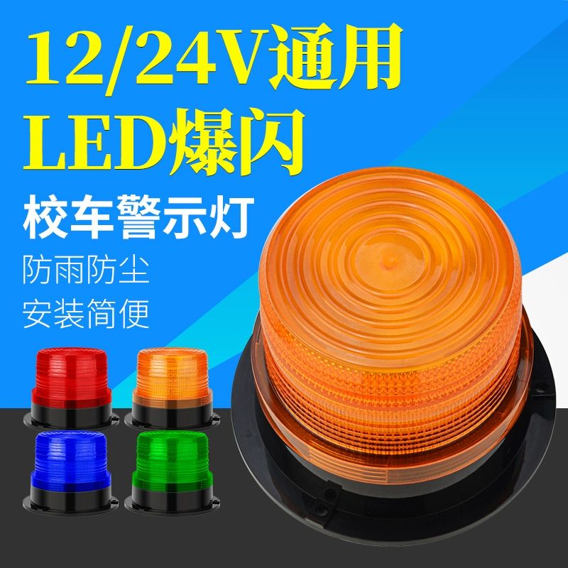 지게차 경광등 중장비 부품 굴삭기 라이트 경고 LED 일반형 레드 12V 24V공용 - 상세 이미지 2
