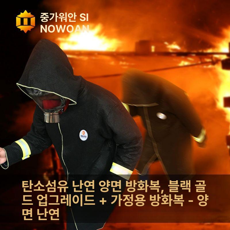 화재 망토 방화복 방염복 대피 방염 탈출 고온 화상방지 더블 탈출 탄소 섬유 방화복 포함x2 - 상세 이미지 3