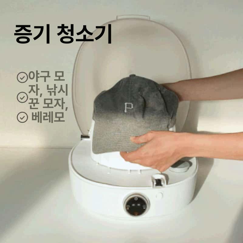 가정용 다기능 스팀 모자 관리기 드럼세탁기 트롬세탁기 의류청정기 화이트 - 상세 이미지 3