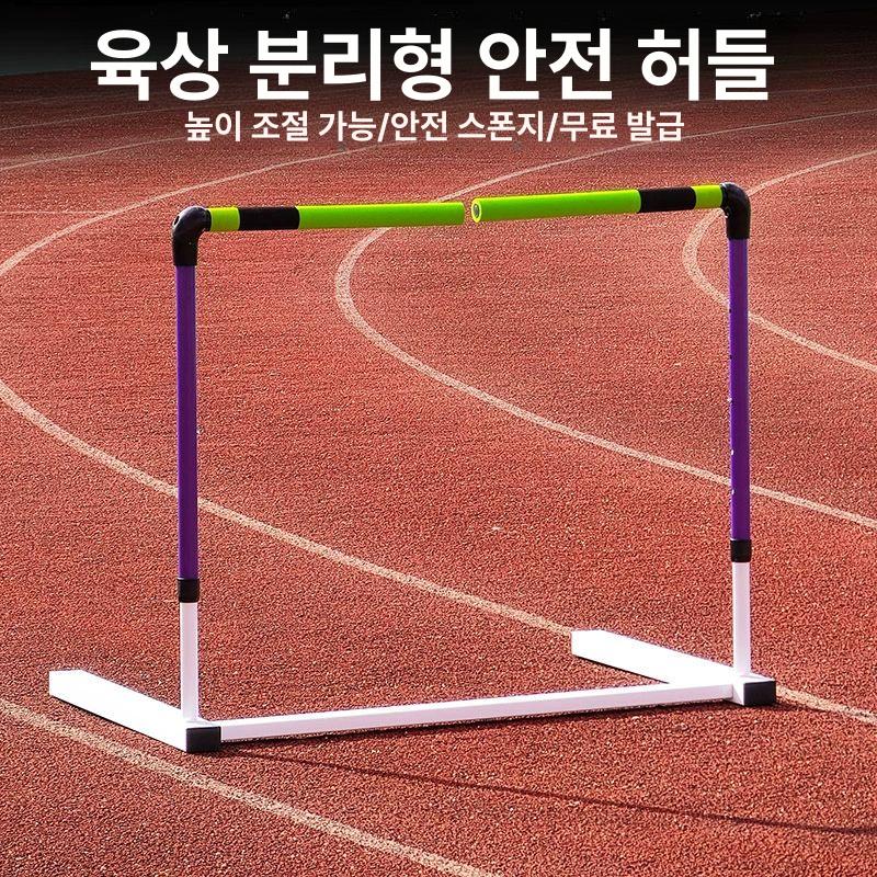 높이조절 안전 허들 다우리 높이 림보 체육 장애물 - 상품 이미지
