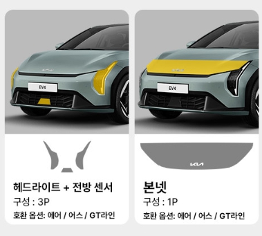 기아 EV4 전용 PPF 보호필름 부분 구매 도어캐치 도어엣지 전방센서 헤드라이트 - 상세 이미지 2