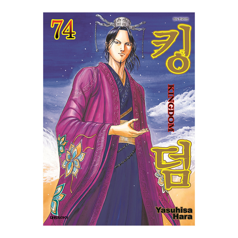 [대원씨아이] 킹덤 74권 제품 이미지