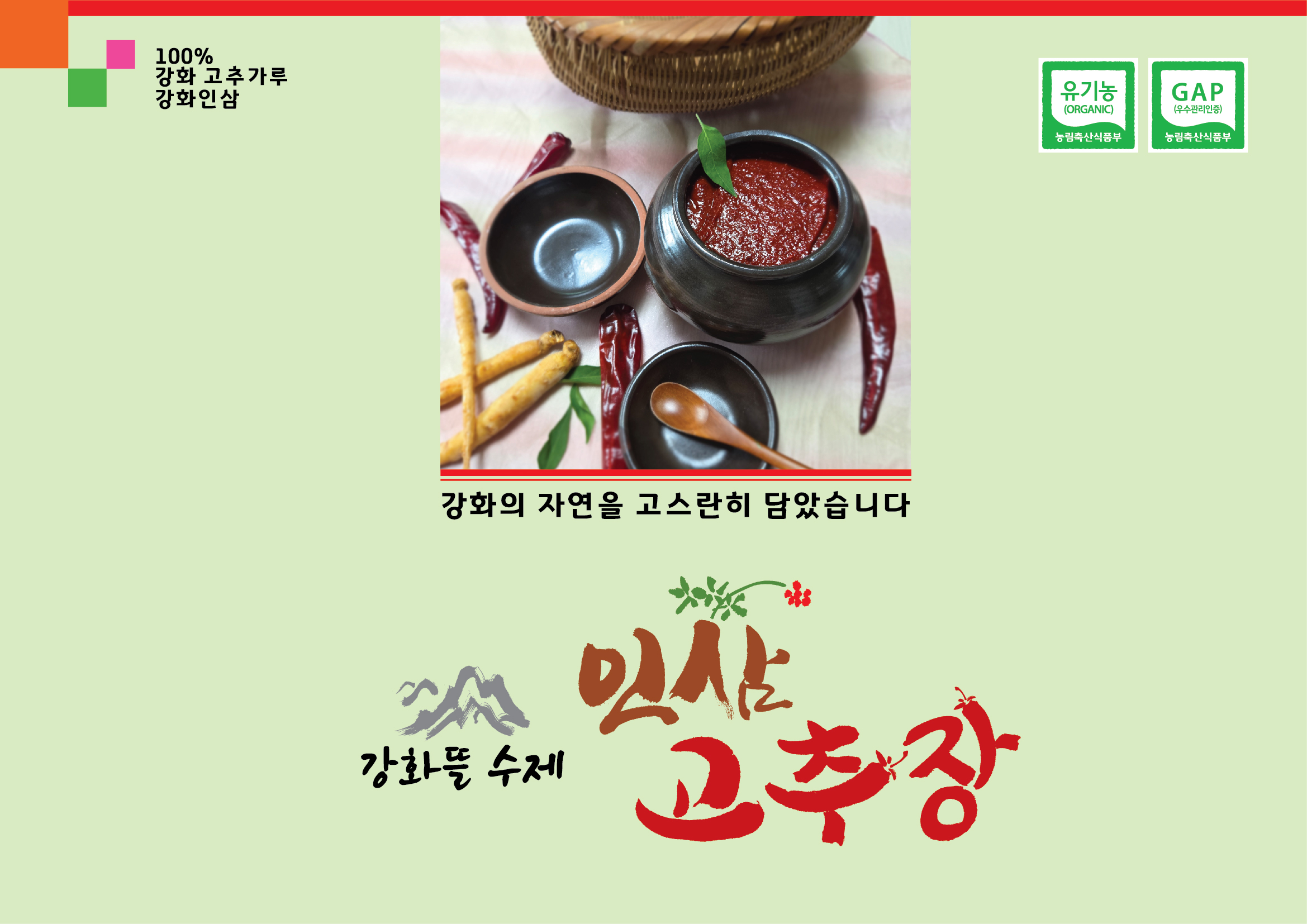 국산 수제 고추장 480g 태양초 전통 재래식 인삼 찰 고추장 - 상세 이미지 3
